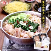 【約2-3人前】霜降り黒毛和牛もつ鍋セット（小腸/コプチャン300g＋スープ＋ちゃんぽん麺＋薬味）