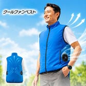 【M】クールファンベスト(ACアダプター+モバイルバッテリー付き)