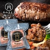 【計720g (180g×2個)×2パック】そのまんま肉バーグ 2Pセット