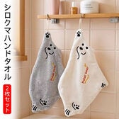 【2色セット】シロクマハンドタオル