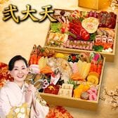 【12/30午前着】おせち「弐大天」（10.5寸長方/58品/4-5人前/極みおせち）