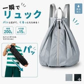 「グレー」一瞬でリュック