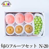 旬のフルーツセット N20(マスカット・桃・和梨)