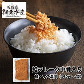 鮭フレーク中骨入り 鮭・マス混同（170g・1袋）