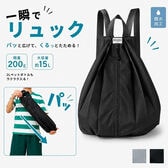 「ブラック」一瞬でリュック