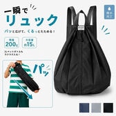 「ブラック」一瞬でリュック