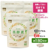 【約180日分】　ココカラダ　活きてる酵素　美酵素　60カプセル×6個　★国産玄米麹と大豆麹使用