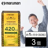 【日替わり数量限定】【3本セット(1本あたり60粒)】マルマン/ノコギリヤシエキス ※箱擦れ有り【先行チケット利用NG】