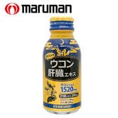 【日替わり数量限定】[合計30本 (1本あたり100mL)] マルマン/ウコン肝臓エキス ※清涼飲料水【先行チケット利用NG】