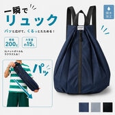 「ネイビー」一瞬でリュック