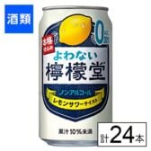 コカ・コーラ 檸檬堂 よわない檸檬堂 350ml×24本