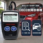 OBD2 故障診断機 スキャナー