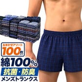 LLサイズ メンズトランクス おまかせアソート100枚セット