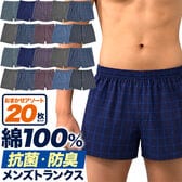 LLサイズ メンズトランクス おまかせアソート20枚セット
