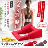 【レッド】うつ伏せエアディープ