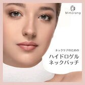 【6枚】ネックパッチ ミモラン ハイドロゲルパッチ