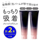 【2本セット】fuwaku by Re'senza オイルカプセル クレンジングジェル