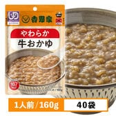 【賞味期限間近】【40袋】吉野家 牛おかゆ  吉野家の牛丼のおいしさを再現