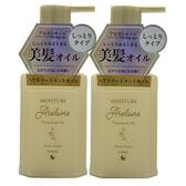 【2本セット】アルガンオイル配合ヘアトリートメントオイル（しっとりタイプ）