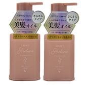 【2本セット】スクワラン配合ヘアトリートメントオイル（さらさらタイプ）