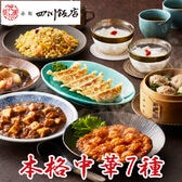 【計7種/計10袋】「赤坂四川飯店」監修 本格中華7種セット