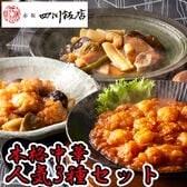【計3種/計12袋】「赤坂四川飯店」監修 人気3種セット