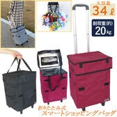 【レッド】折り畳みショッピングカート  エッグフォルダー付 RED