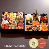 【12月30日お届け】日本料理　一ゑん 2段重