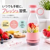 コードレスボトルジューサー350ml ピンク