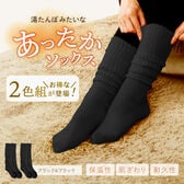 【ブラック/ブラック】湯たんぽみたいなあったかソックス2足組