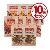 【10個】ニュージーランドのお土産!!　ビルトン　ビーフジャーキーセット