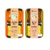 【賞味期限間近】アジアのお弁当　ビリヤニ　（バターチキンカレー＆キーマカレー）セット各3食入り