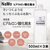 【日替わり数量限定】【大容量3本セット】NaMo (ナモ) ヒアルロン酸化粧水 500ml×3本【先行チケット利用NG】