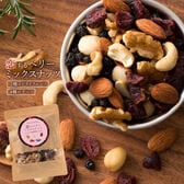 【日替わり数量限定】【200g】恋するベリーミックスナッツ【先行チケット利用NG】