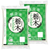 【計4kg/2kg×2袋】[精米]令和8年産 栃木県産コシヒカリ 無洗米