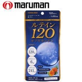 【日替わり数量限定】[3袋セット(1袋あたり120粒)] マルマン/  ルテイン120ゼアキサンチン※袋擦れ有り【先行チケット利用NG】