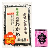 【カットわかめ 90g＆お吸い物 1袋】乾燥わかめ＋お吸い物