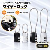 【ロング/シルバー】ワイヤーロック