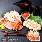 【予約受付】11/30より順次発送 海産3種 セット【熨斗可】