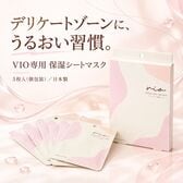 【5枚入×2セット】VIO専用　保湿シートマスク
