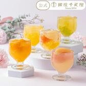 【賞味期限間近】【1箱/9個入】銀座千疋屋 銀座フルーツジュレ（ギフト箱入り）