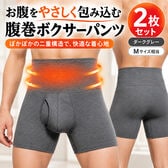 【ダークグレー/2枚セットMサイズ相当】腹巻ボクサーパンツ