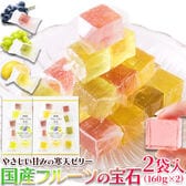 【2袋(160g×2)】 国産フルーツの宝石 3種の寒天ゼリー（ぶどう・シャインマスカット・レモン）