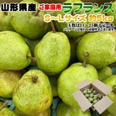 【予約受付】11/1日~順次出荷【約5kg(21-25玉入り 】ご家庭用 ラフランスS~Lサイズ