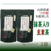 【2袋】お茶 プレミアムつや姫玄米茶ティーパック (3g×12pc)×2袋
