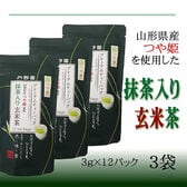 【3袋】お茶 プレミアムつや姫玄米茶ティーパック (3g×12pc)×3袋