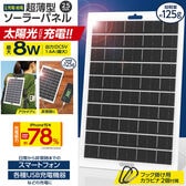 超薄型 ソーラーパネル 2.5mm