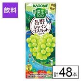 カゴメ 野菜生活100 長野シャインマスカットミックス 195ml×48本