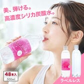 【500ml×48本】九州産強炭酸高濃度シリカ水「マドンナ」ラベルレス