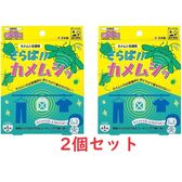 【日替わり数量限定】さらば！！カメムシッ2個セット 【先行チケット利用NG】